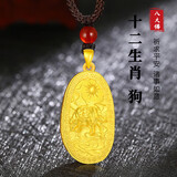 蒂蔻（Tico）本命年守护神项链足金999十二生肖狗黄金吊坠3D硬金阿弥陀佛金坠