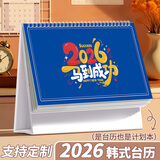 嘉然恒台历2026年新款日历马年大格子书写月历计划本年历办公桌面摆件打卡备忘录企业台历定制 马到成功 