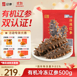 辽参大连有机冷冻海参1斤10-12只非即食京东自营旗舰店独立包装正品