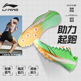 李宁（LI-NING）钉鞋田径短跑男专业钉子鞋体育生女中长跑步学生中考试训练钉子鞋