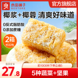 良品铺子良品铺子鲜蛋酥沙琪玛葡萄干沙琪玛面包蛋糕  下午茶点心早餐 【椰香浓郁】生椰沙琪玛500g x2箱 ,
