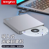Tengfei腾飞usb外置typec光驱笔记本台式一体机刻录机光盘dvd/cd/vcd电脑读取移动光驱蓝光光驱大容量刻录 【USB3.0+Type-c双头吸入式】读取+刻录