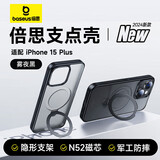 倍思支点壳 适用苹果15Plus手机壳iphone15Plus保护套MagSafe磁吸充电磨砂支架高级防摔男女款