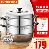 苏泊尔（SUPOR） 蒸锅家用304不锈钢蒸笼加厚大容量复底燃气电磁炉通用 【加高锅盖】 2层 28cm
