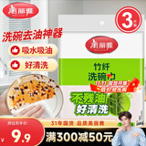 美丽雅抹布洗碗布23*18cm3片竹纤维去油污家用厨房巾不易沾油易清洗