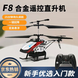 雅得小型遥控航模直升飞机F8黑定高悬停飞行练习男孩玩具生日礼物