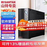 山特（SANTAK) UPS不间断电源应急后备式 家用电脑办公断电保护停电备用智能续航 MT500  500VA/300W 软件管理