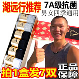 胡远行推荐的 一只鱼7a级防臭袜袜四季通用男女运动吸汗长袜秋冬 防臭长袜7双4黑3灰 7双