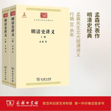 明清史讲义(上下册)(中华现代学术名著2)