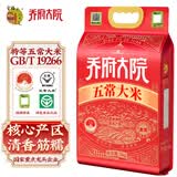 金福乔府大院 五常大米 10斤 当季新米 红金系列 清香  真空