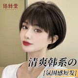 佰丝堂假发女短发纯欲学生修颜bobo自然全头套式日韩轻薄减龄波波头发套 摩卡棕 【仿真头皮】 短发 大小可调
