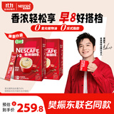 雀巢（Nestle）【樊振东同款】咖啡粉1+2原味低糖*速溶三合一冲调饮品90条*2盒