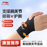 李宁（LI-NING）护腕腱鞘炎手腕拉伤tfcc妈妈手扭伤固定关节加压康复护具