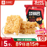 良品铺子蟹香蛋黄锅巴75g 网红锅巴休闲零食小吃食品