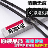 奔驰E级雨刮器E260L原装E180L/E200L/E300L/E320L雨刮片原厂无骨胶条专车专用 奔驰E级雨刮器【16款至今】 一对装