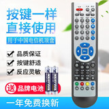 原质万能中国电信中国联通网络电视机顶盒遥控器通用电信悦盒中兴创维 型号:我的E家