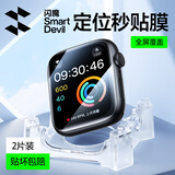 闪魔适用于苹果SE3手表膜apple watch保护膜s6/5/SE无气泡全覆盖防刮自定位触控灵敏保护膜 44mm 2片装