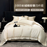 LEELAND礼澜家纺 100支新疆长绒棉全棉床上用品四件套酒店纯棉贡缎套件 牛奶白 1.5/1.8米床 床单款 （被套200*230cm）