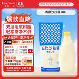 丘比（KEWPIE）沙拉酱 香甜口味 调味品 水果蔬菜面包三明治沙拉酱 1KG*1袋