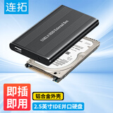 连拓 移动硬盘盒2.5英寸IDE并口 USB2.0笔记本硬盘外置盒硬盘壳 固态机械ssd硬盘盒子 E130新