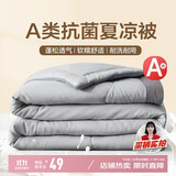 南极人A类抗菌可机洗纤维夏凉被子 单人夏季空调薄被150*200cm皎月灰