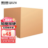 QDZX搬家纸箱大号储物整理箱子收纳行李打包定做无扣手 50*40*40（5个