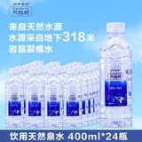 归于自然云南大自然天然泉水瓶装弱碱性整箱饮用水山泉水12瓶400ml 24瓶