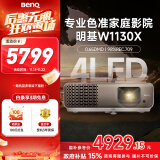 明基（BenQ）W1130X 投影仪 投影仪家用 家庭影院（1080P 2300流明 0.65大尺寸芯片 LED光源 支持侧投 HDR）