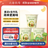 北海牧场小果泥香蕉牛油果味100g*3杯 儿童酸奶高钙低温酸奶酸牛奶 