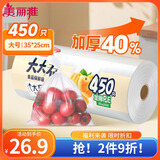 美丽雅食品级保鲜袋加厚大号450只35*25cm收纳冰箱冷冻微波炉用塑料袋