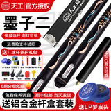 恒艺天工墨子一二南匠星菱台球杆小头中式黑八8斯诺克台球 天工墨子2【铝合金杆盒+皮头】