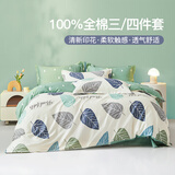 恒源祥四件套全棉纯棉100床上用品宿舍床单被套春夏床品套件多款可选 【40S全棉+AB双版】丝语 1.5米床【被芯200*230cm】四件套