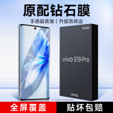 KOOLIFE适用 vivoS19pro钢化膜 vivo S19pro手机膜保护贴膜曲面全屏幕玻璃覆盖超薄高清防尘摔指纹