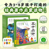 点读版 三十六计幼儿美绘本 全6册 上辑 连环画美绘版 3-6-8岁儿童版有声读物 童书图画书 大字彩图 支持小猴皮皮小鸡球球豚小蒙点读笔需另外购
