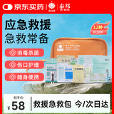 云南白药 泰邦 TB急救包 家用应急医用家庭户外急救箱医疗救援包（橙色款）