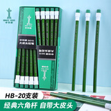 中华【开学必备】中华大皮头HB铅笔经典款学生办公六角书写铅笔 20支/盒 6615绿色