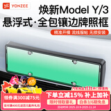 YZ适用特斯拉YL/MY/M3新能源车牌架modely牌照框边改装丫配件神器 焕新MY/六座YL悬浮式全包前+后牌照框【哑光黑】