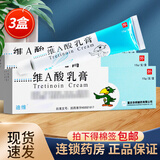 [迪维]维A酸乳膏 0.025%*15g 3盒装