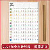 色彩通2026全年计划表365天打卡日程大号单张挂历贴墙新年超大简约挂式家用每周日历马年月工作进度规划 2026年计划表-圆筒发货