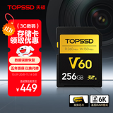 天硕（TOPSSD）V60高速相机存储卡 双排金手指 高速连拍 4K60视频 读260MB/s写150MB/s SD内存卡 v60sd卡 256G