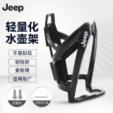 JEEPJeep吉普自行车水壶架山地车公路车通用水杯架骑行支架装备配件 黑色【送工具+螺丝】