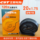 正新轮胎自行车内胎电动车内胎+ 20×1.75正新内胎(直嘴)