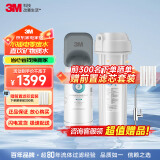 3M净水器家用净水机矿物质0废水直饮厨下2L/分大流量600G过滤器 DWS2000 CN