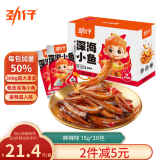 劲仔 小鱼仔零食小鱼干麻辣味 300g/盒   20包