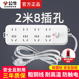 公牛多孔插座面板多功能8/10孔多插位插排插拖接线板十孔家用电源插板多功能插座多用扩展插板 【限时活动】8插位2米B5440