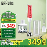 博朗（BRAUN）【政府补贴】辅食机 料理机 家用手持式料理棒 打蛋器榨汁机 料理棒 限定红MQ535