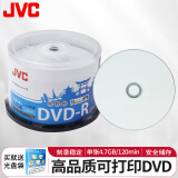 JVC /杰伟世 DVD-R盘面可打印光盘16速 4.7G光盘/刻录光盘/空白光盘/刻录碟片 桶装50片 刻录盘