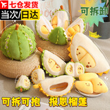 佐之寻榴莲玩偶玩具可拆卸毛绒解压抱枕可剥皮水果公仔生日礼物榴莲娃娃 榴莲玩偶【可拆卸】