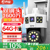 乔安双摄1600万摄像头室外防水家用监控无线wifi网络全彩夜视监控器360度无死角全景云台旋转手机远程