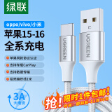 绿联（UGREEN）苹果16/15充电线Type-C数据线3A线USB-C车载Carplay适用iPhone16/15ProMax华为荣耀手机1米